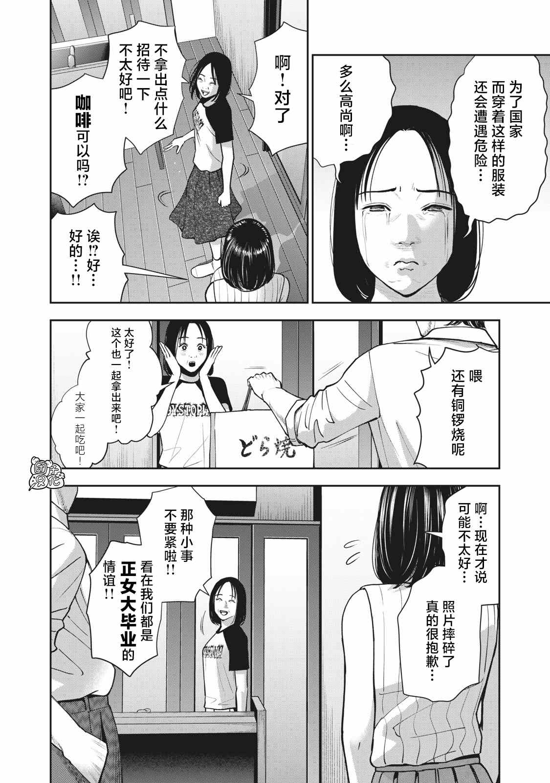 《禁果》漫画最新章节第24话免费下拉式在线观看章节第【12】张图片