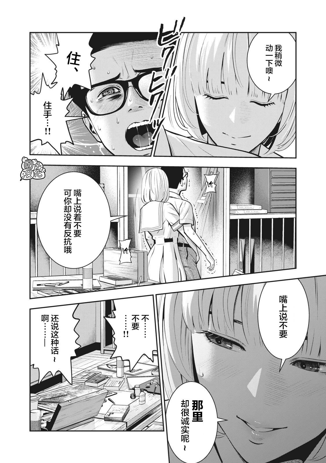 《禁果》漫画最新章节第3话 发芽免费下拉式在线观看章节第【20】张图片