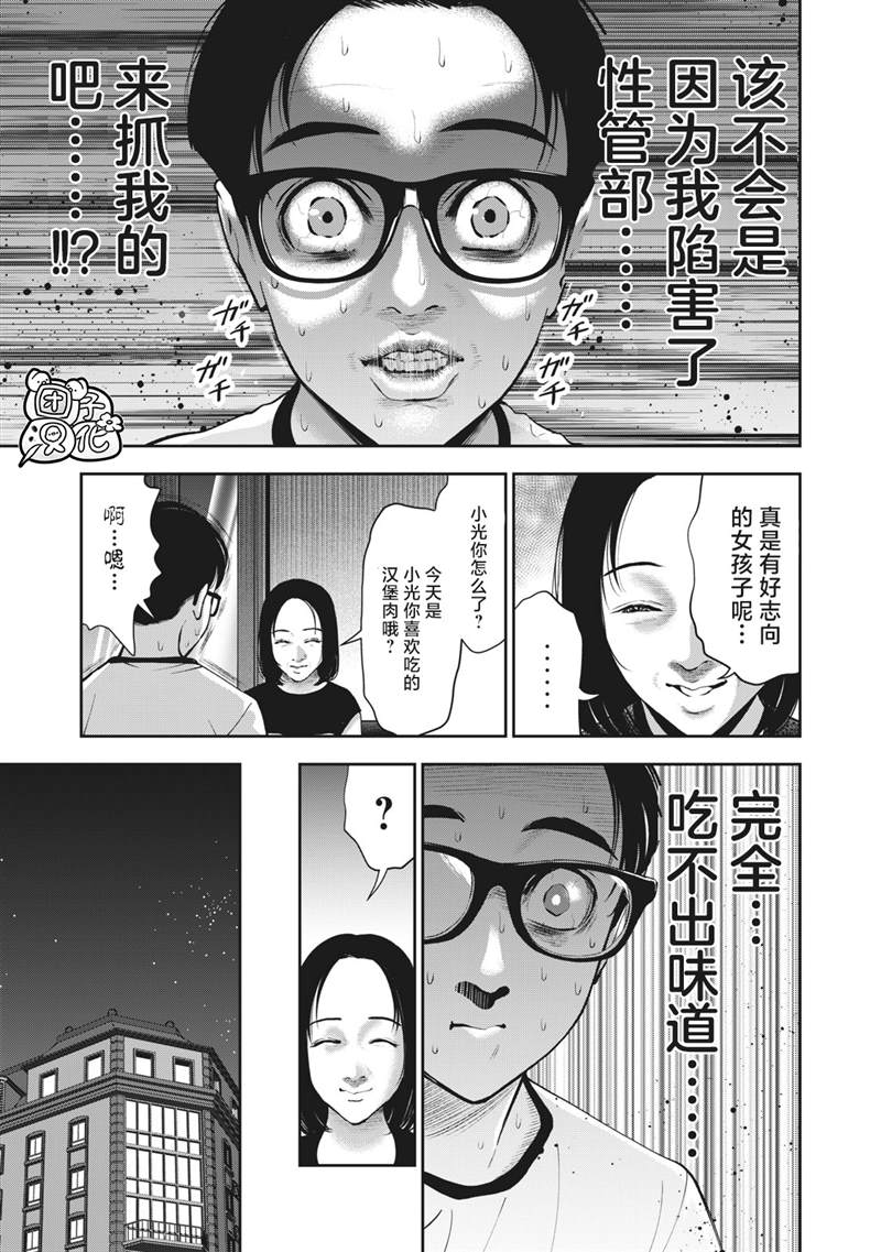 《禁果》漫画最新章节第25话免费下拉式在线观看章节第【3】张图片