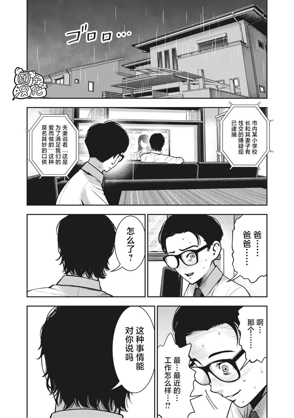 《禁果》漫画最新章节第15话 抱歉免费下拉式在线观看章节第【18】张图片