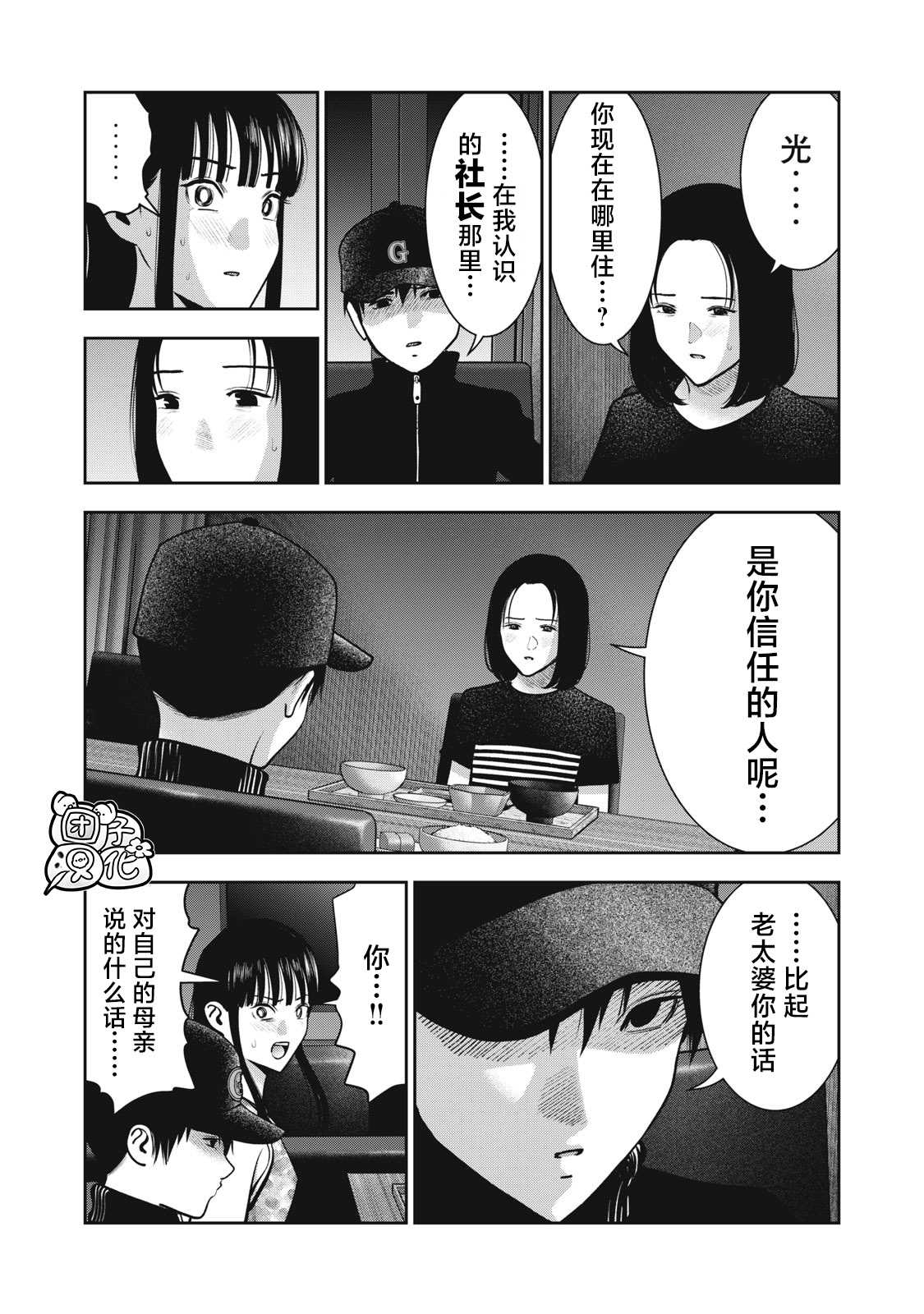 《禁果》漫画最新章节第38话 妈妈的味道免费下拉式在线观看章节第【9】张图片