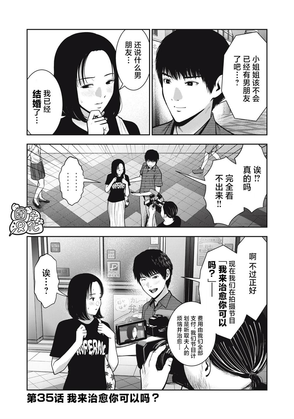 《禁果》漫画最新章节第35话免费下拉式在线观看章节第【2】张图片