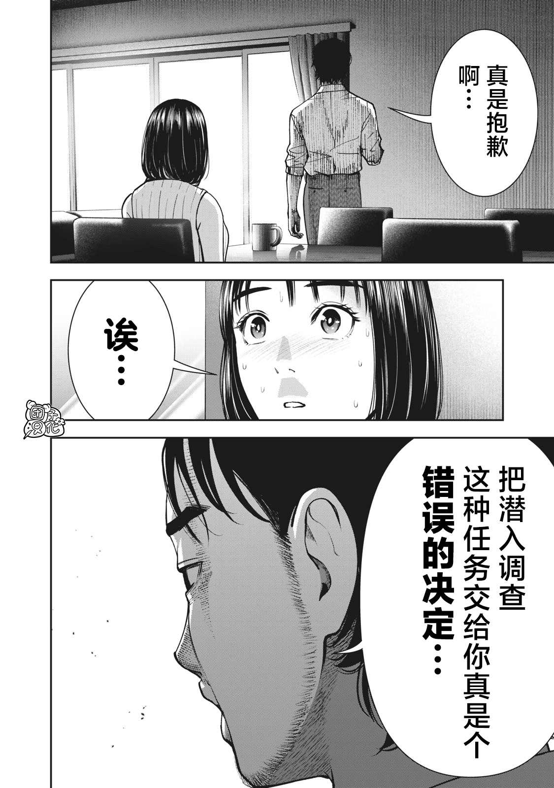 《禁果》漫画最新章节第23话免费下拉式在线观看章节第【10】张图片