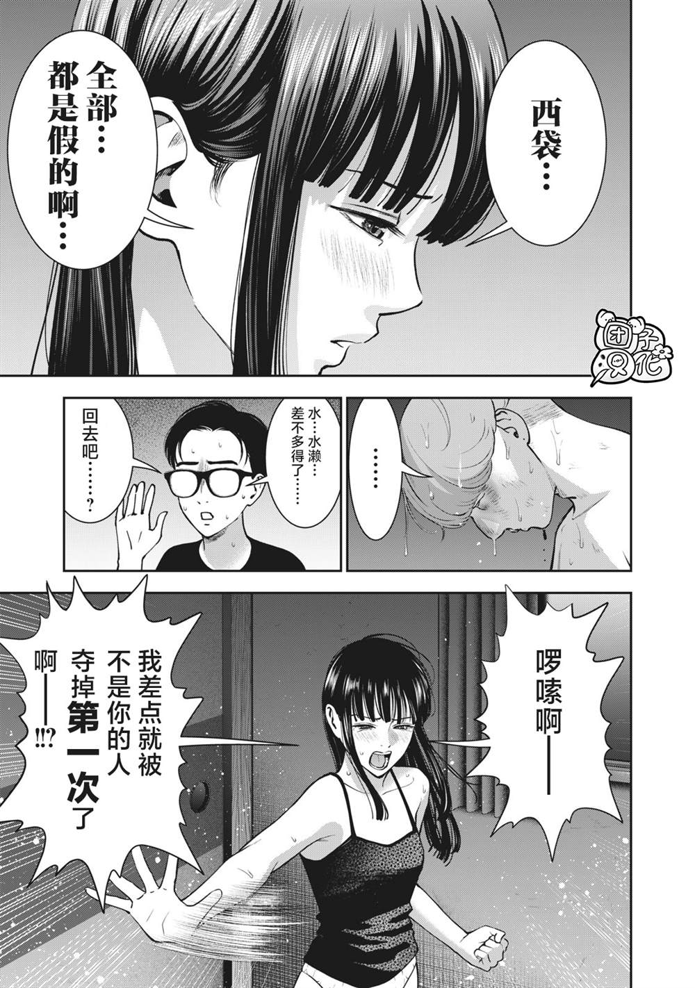 《禁果》漫画最新章节第22话 第一次。。。。免费下拉式在线观看章节第【13】张图片