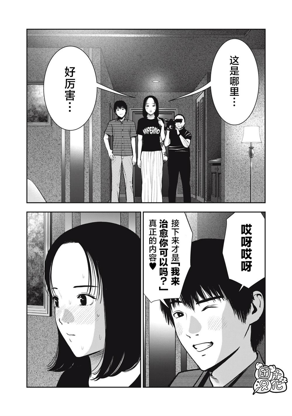 《禁果》漫画最新章节第35话免费下拉式在线观看章节第【11】张图片