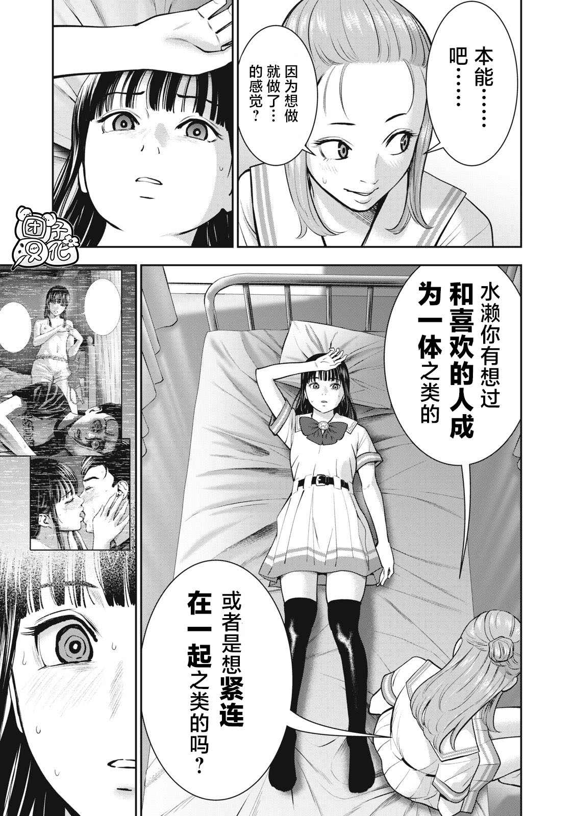 《禁果》漫画最新章节第31话免费下拉式在线观看章节第【17】张图片