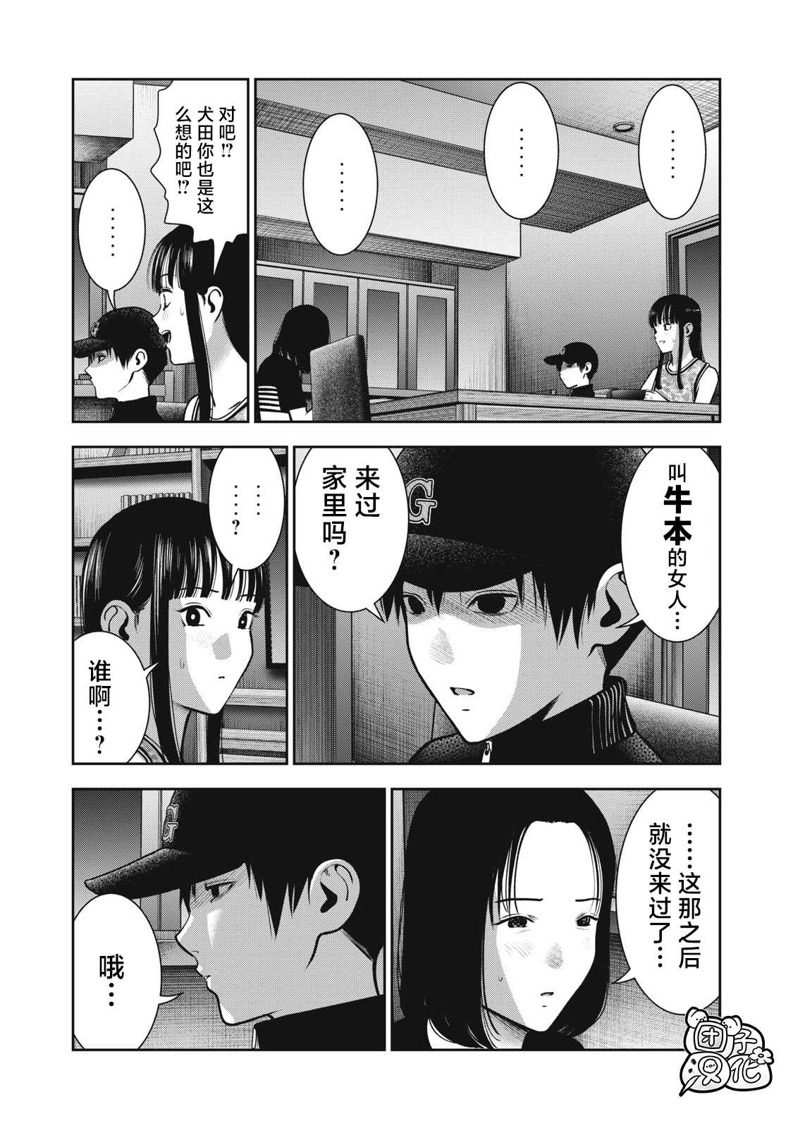 《禁果》漫画最新章节第38话 妈妈的味道免费下拉式在线观看章节第【8】张图片