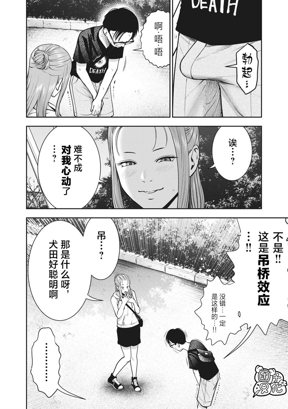 《禁果》漫画最新章节第27话免费下拉式在线观看章节第【10】张图片