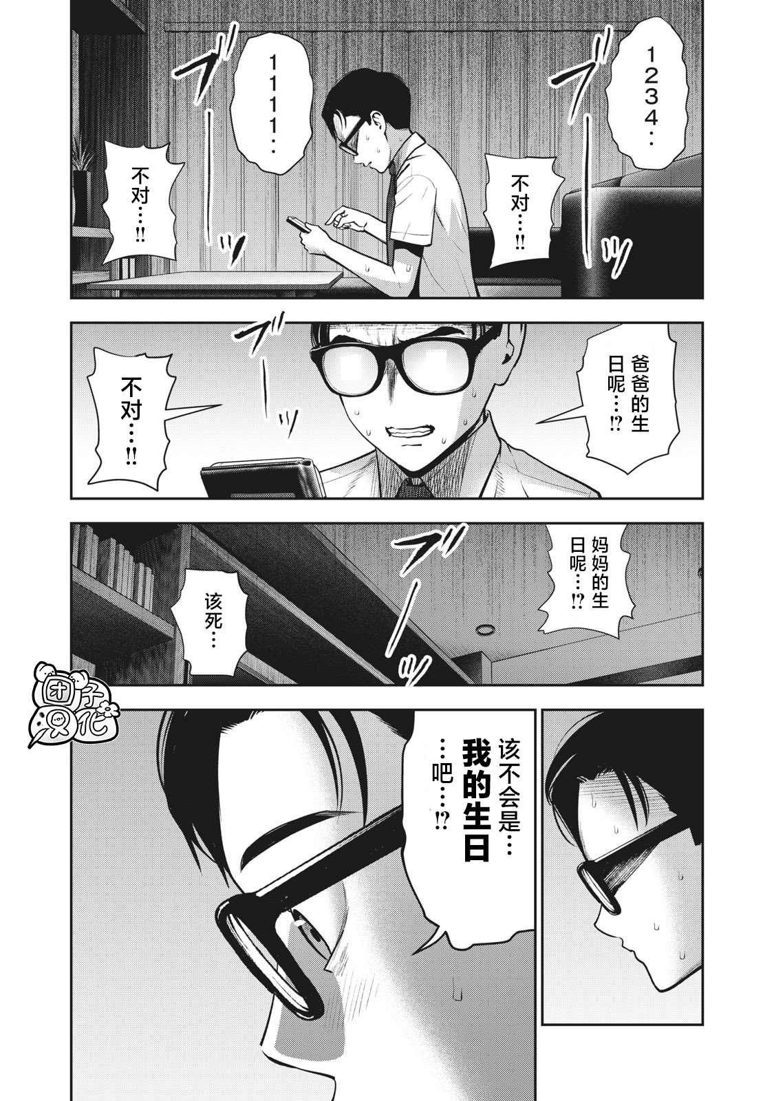 《禁果》漫画最新章节第16话 谎言免费下拉式在线观看章节第【2】张图片