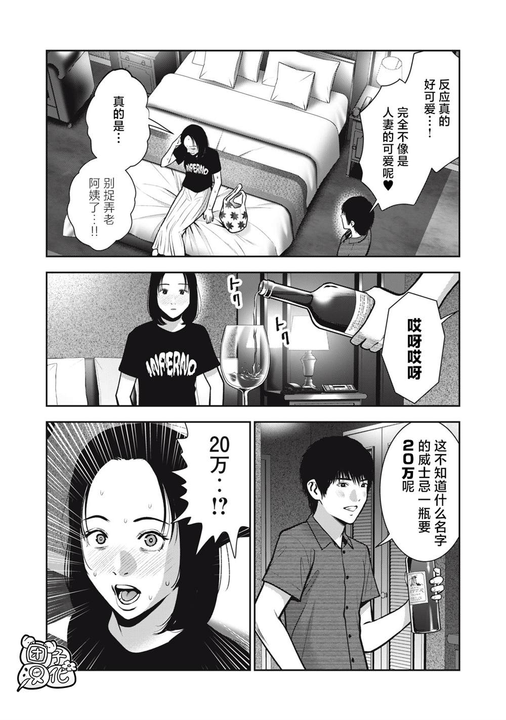 《禁果》漫画最新章节第35话免费下拉式在线观看章节第【12】张图片