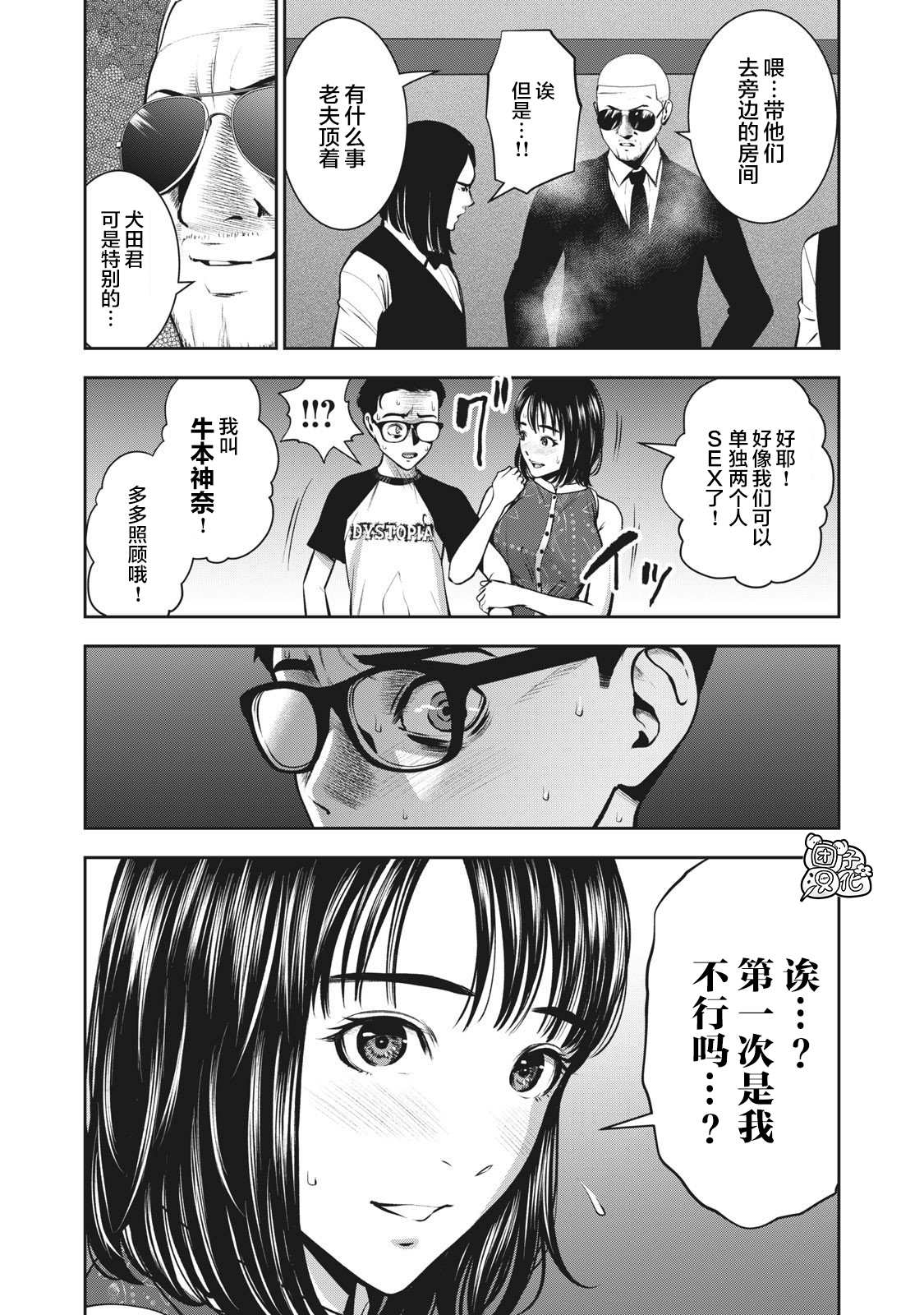 《禁果》漫画最新章节第7话 契约免费下拉式在线观看章节第【20】张图片