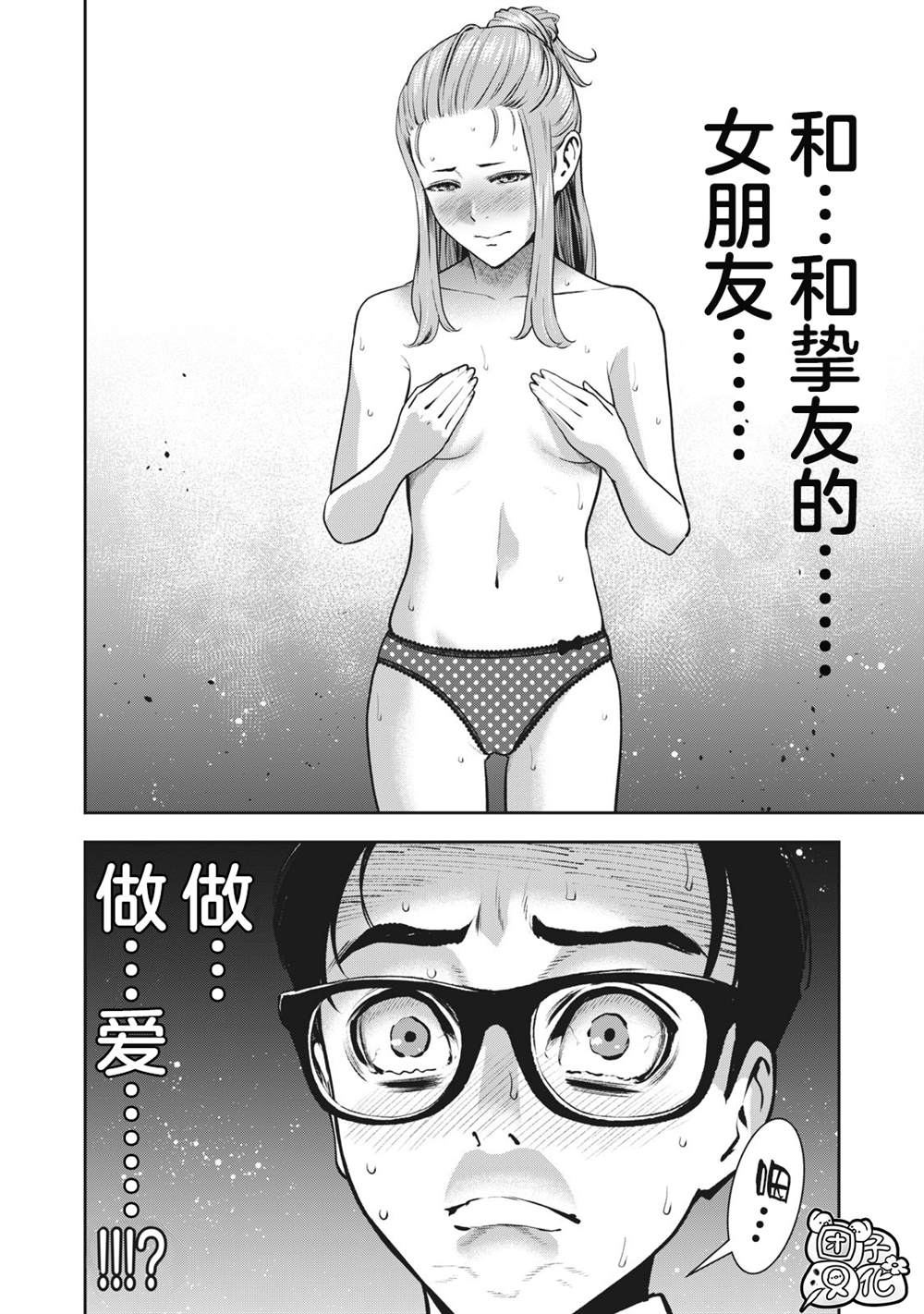 《禁果》漫画最新章节第15话 抱歉免费下拉式在线观看章节第【6】张图片