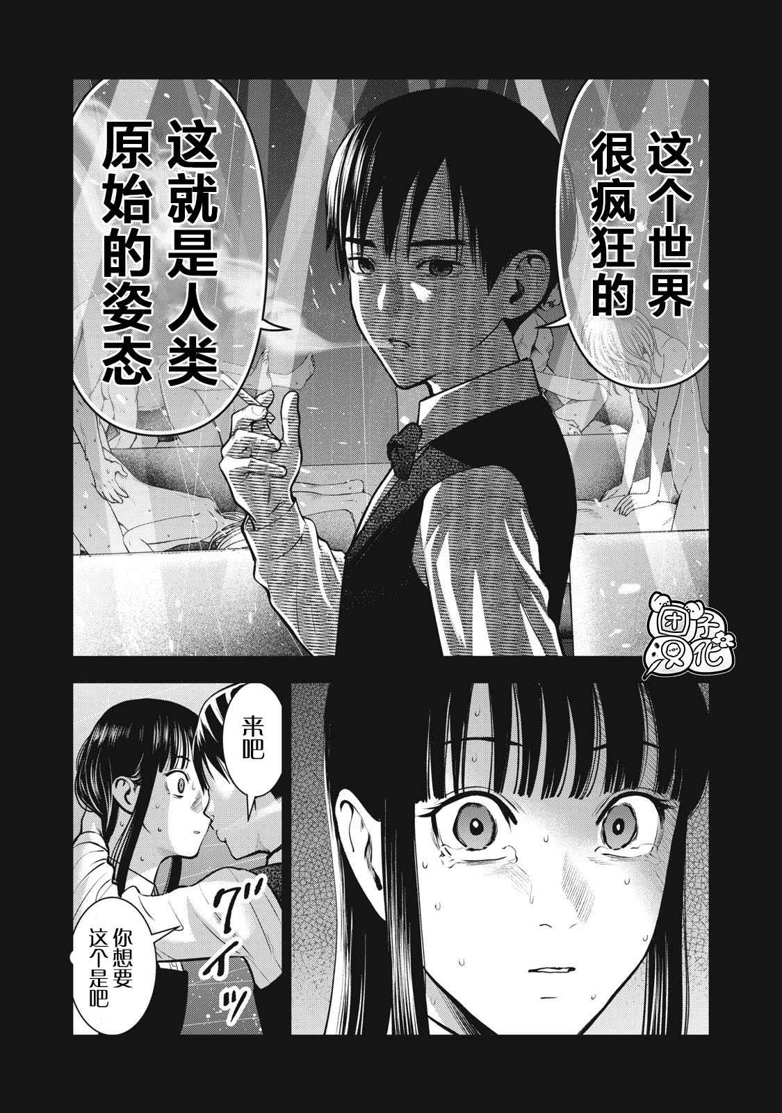 《禁果》漫画最新章节第31话免费下拉式在线观看章节第【11】张图片