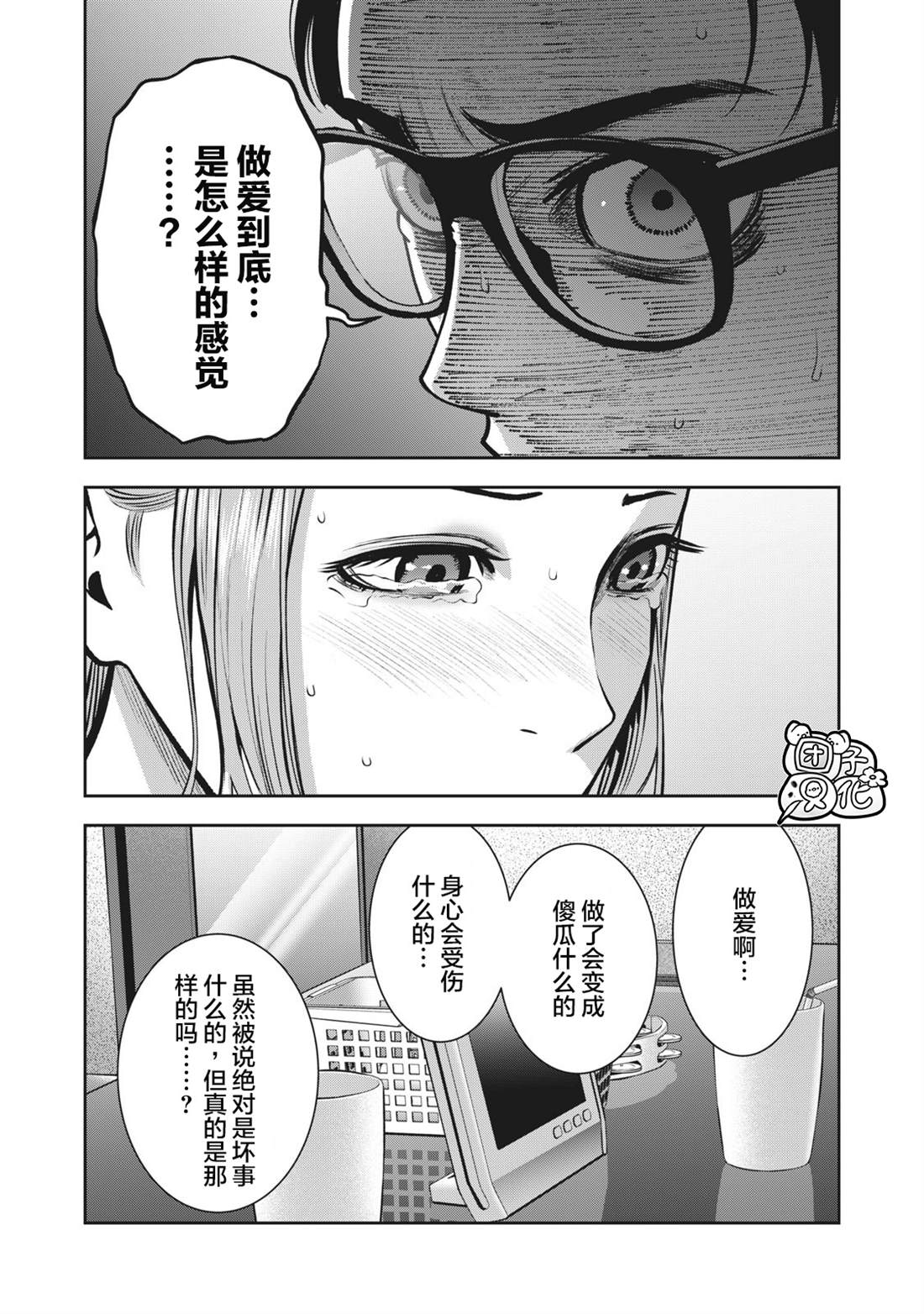 《禁果》漫画最新章节第13话 挚友的女友免费下拉式在线观看章节第【9】张图片