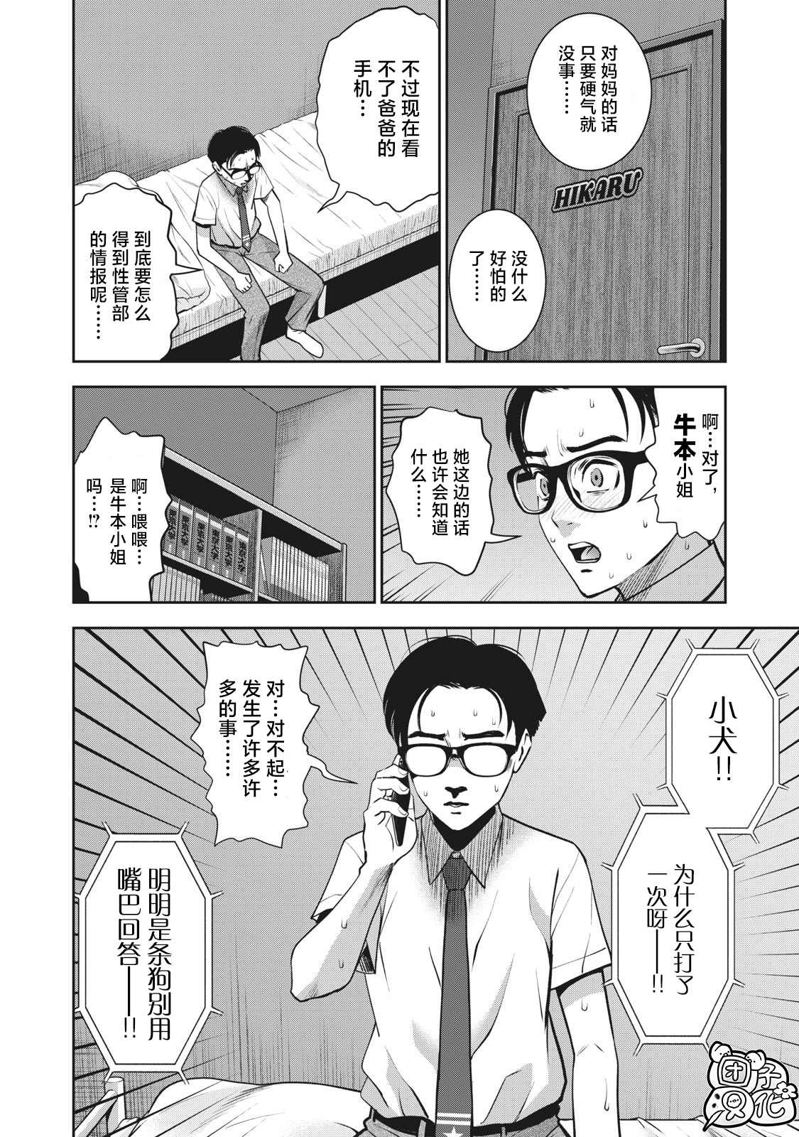 《禁果》漫画最新章节第16话 谎言免费下拉式在线观看章节第【10】张图片