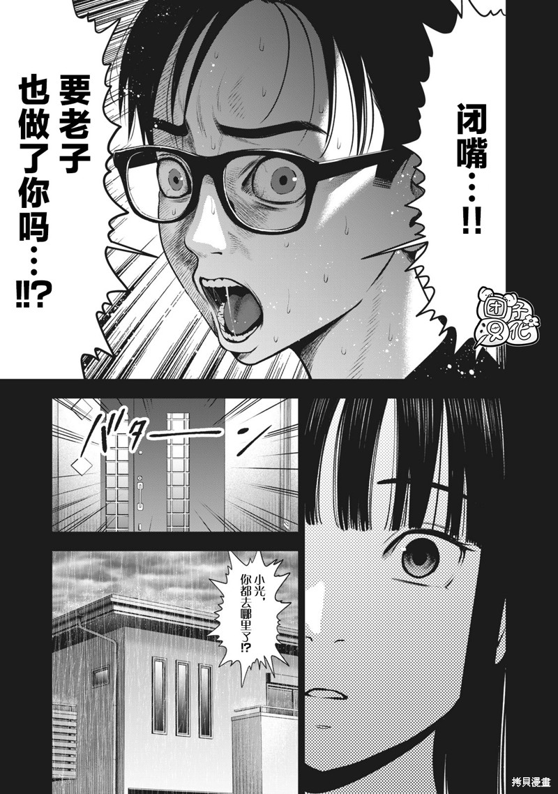 《禁果》漫画最新章节第29话免费下拉式在线观看章节第【5】张图片