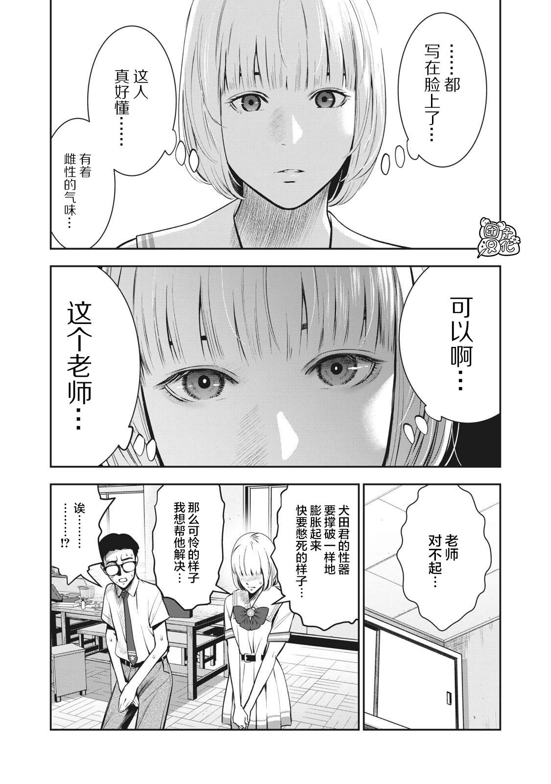 《禁果》漫画最新章节第4话 亲爱的学生免费下拉式在线观看章节第【14】张图片