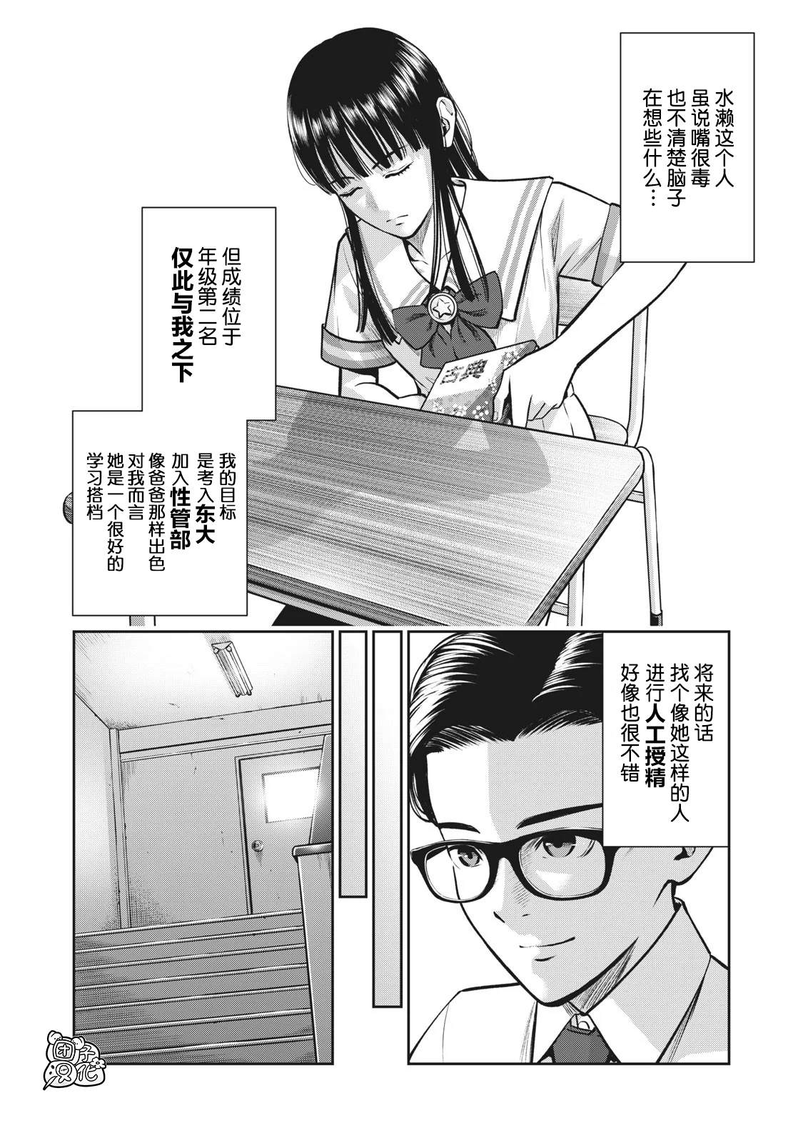 《禁果》漫画最新章节第1话免费下拉式在线观看章节第【16】张图片