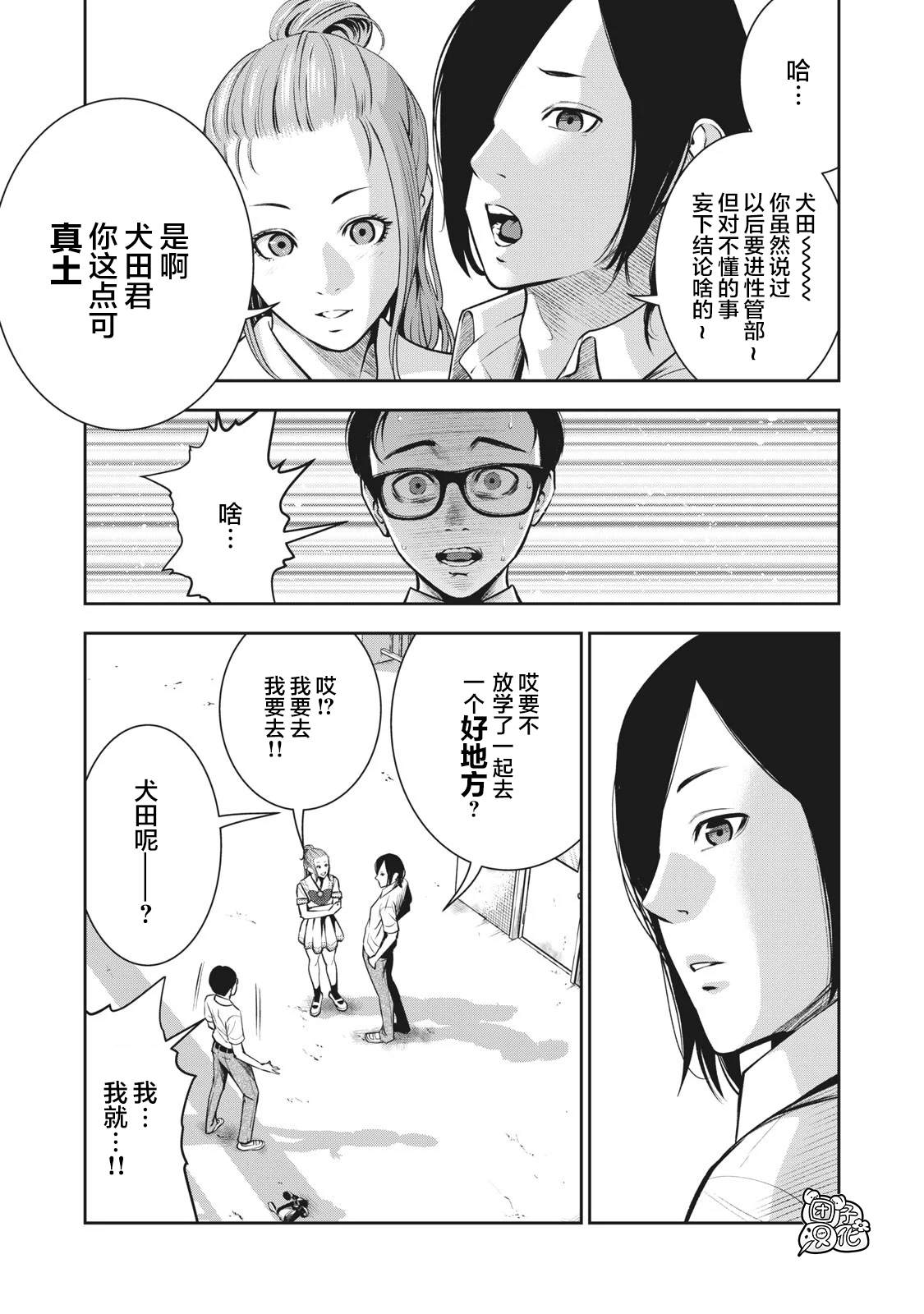 《禁果》漫画最新章节第1话免费下拉式在线观看章节第【21】张图片