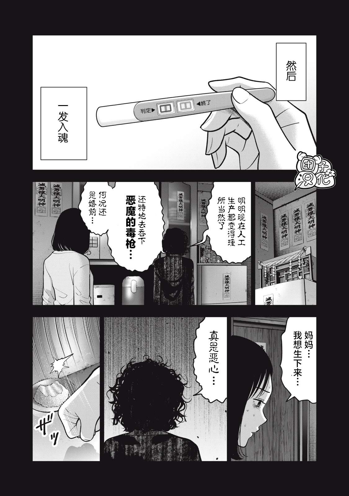 《禁果》漫画最新章节第37话 光的诞生免费下拉式在线观看章节第【14】张图片