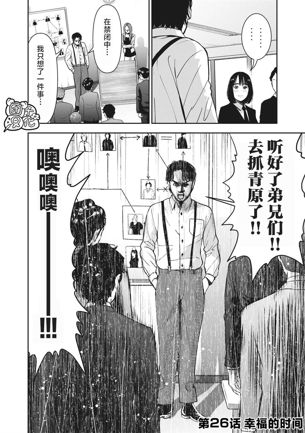 《禁果》漫画最新章节第26话 幸福的时间免费下拉式在线观看章节第【2】张图片