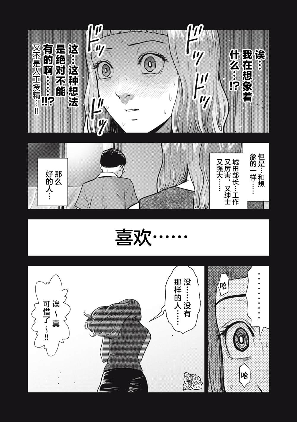 《禁果》漫画最新章节第33话免费下拉式在线观看章节第【16】张图片