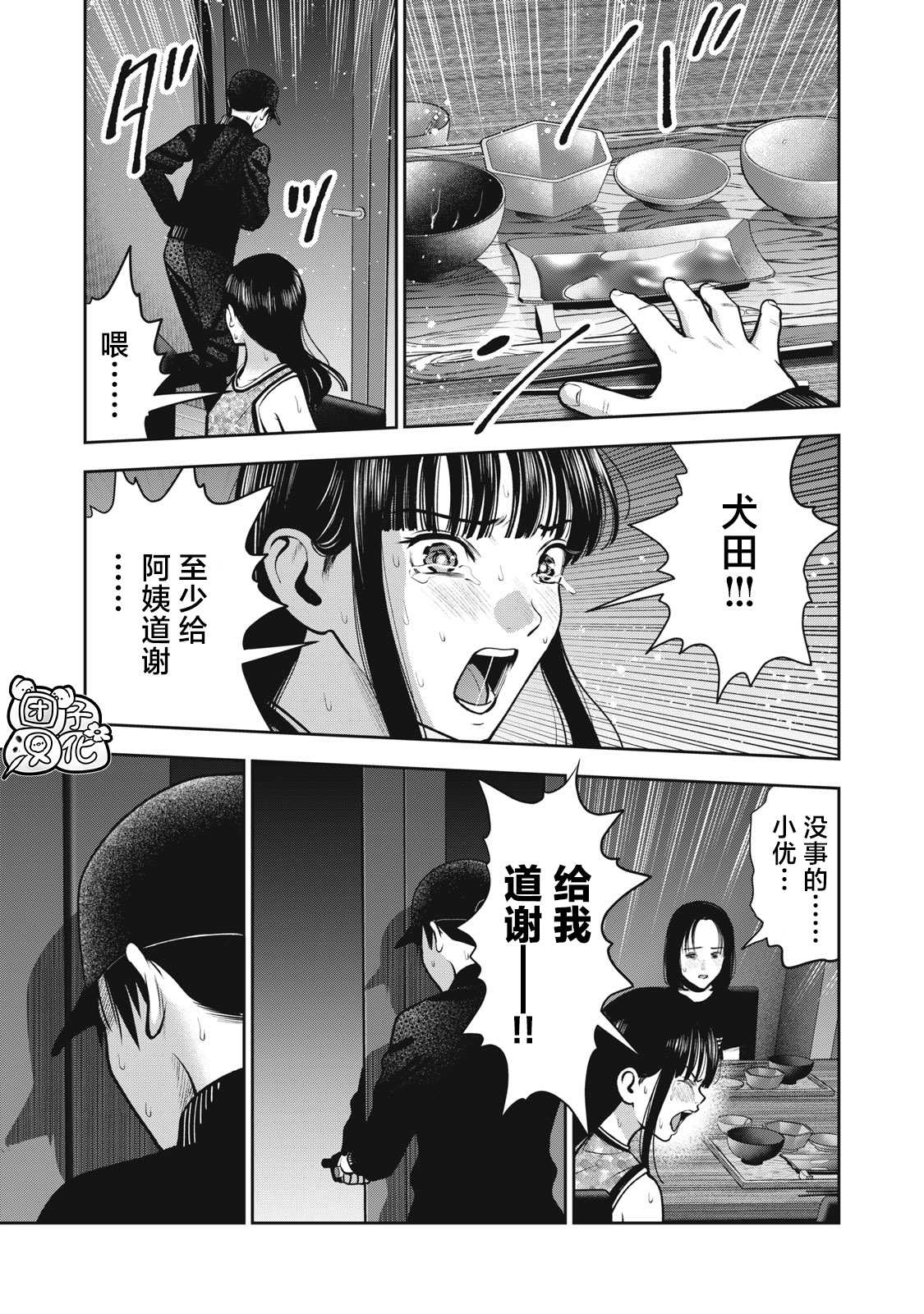 《禁果》漫画最新章节第38话 妈妈的味道免费下拉式在线观看章节第【17】张图片