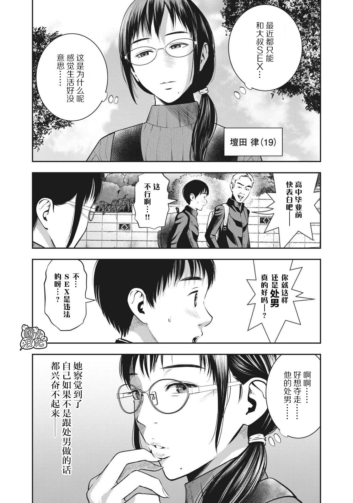 《禁果》漫画最新章节第4话 亲爱的学生免费下拉式在线观看章节第【4】张图片