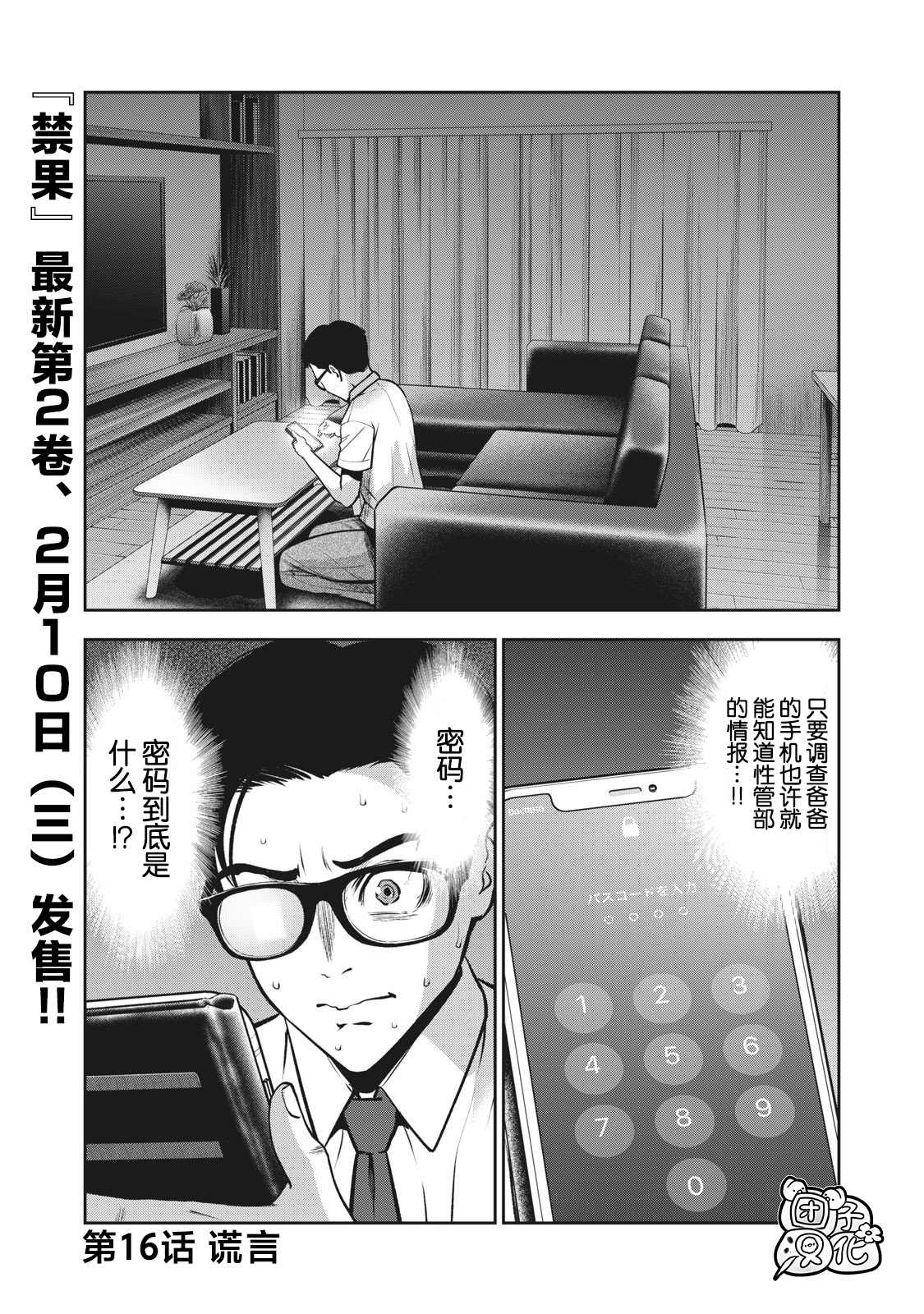 《禁果》漫画最新章节第16话 谎言免费下拉式在线观看章节第【1】张图片