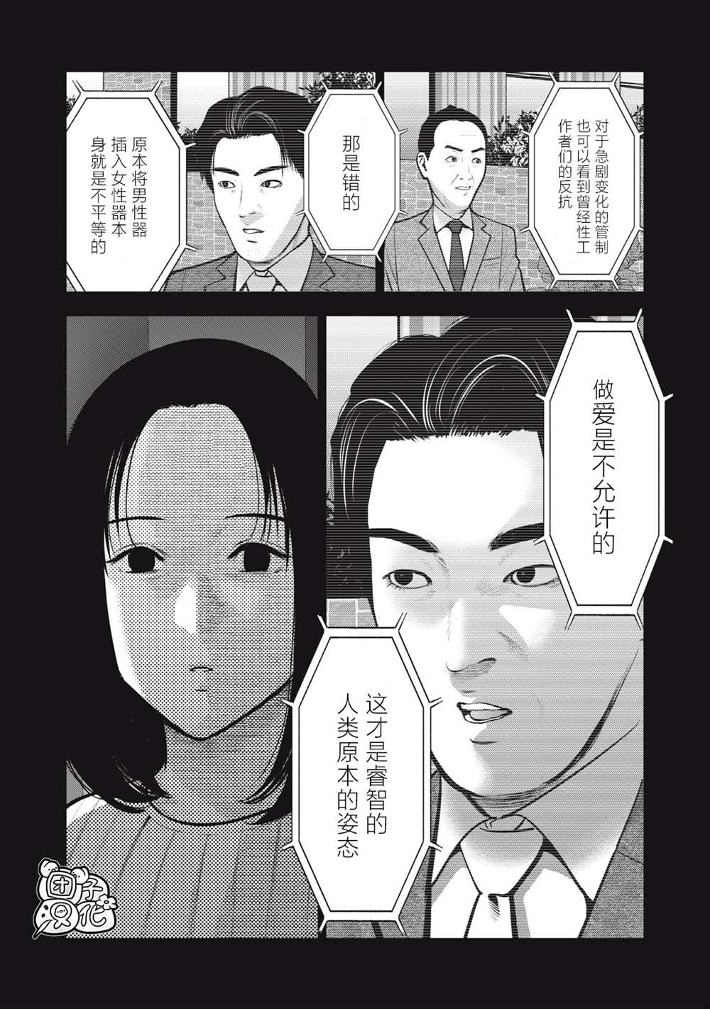 《禁果》漫画最新章节第36话免费下拉式在线观看章节第【6】张图片