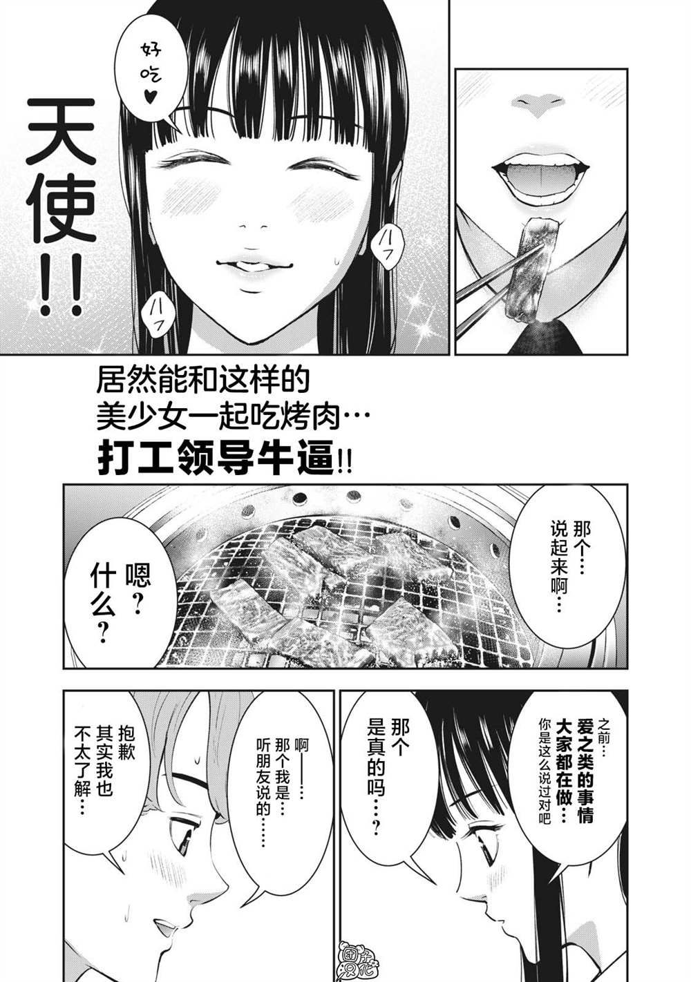 《禁果》漫画最新章节第20话 神圣的你免费下拉式在线观看章节第【11】张图片