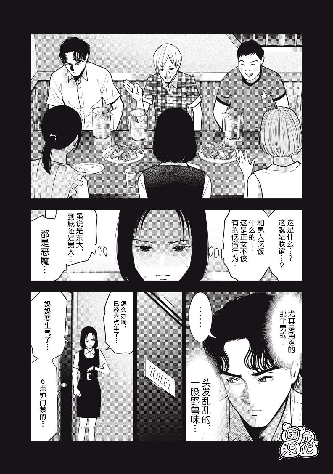 《禁果》漫画最新章节第37话 光的诞生免费下拉式在线观看章节第【9】张图片