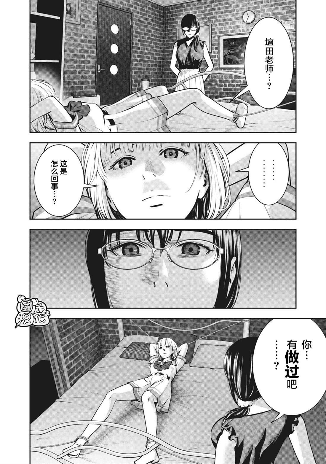 《禁果》漫画最新章节第6话 生活指导免费下拉式在线观看章节第【4】张图片