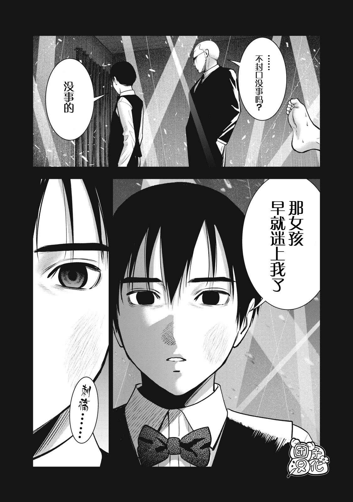 《禁果》漫画最新章节第31话免费下拉式在线观看章节第【14】张图片