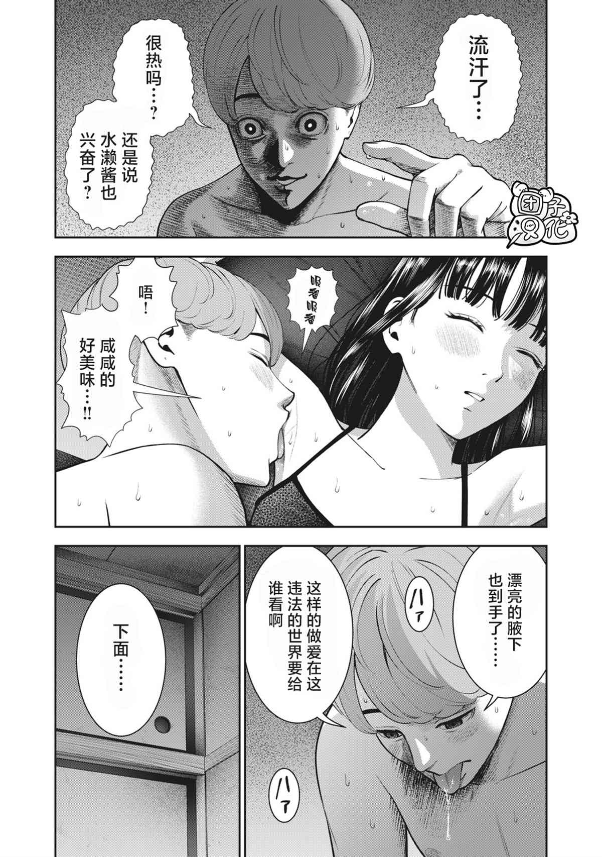 《禁果》漫画最新章节第21话 做爱短剧免费下拉式在线观看章节第【16】张图片