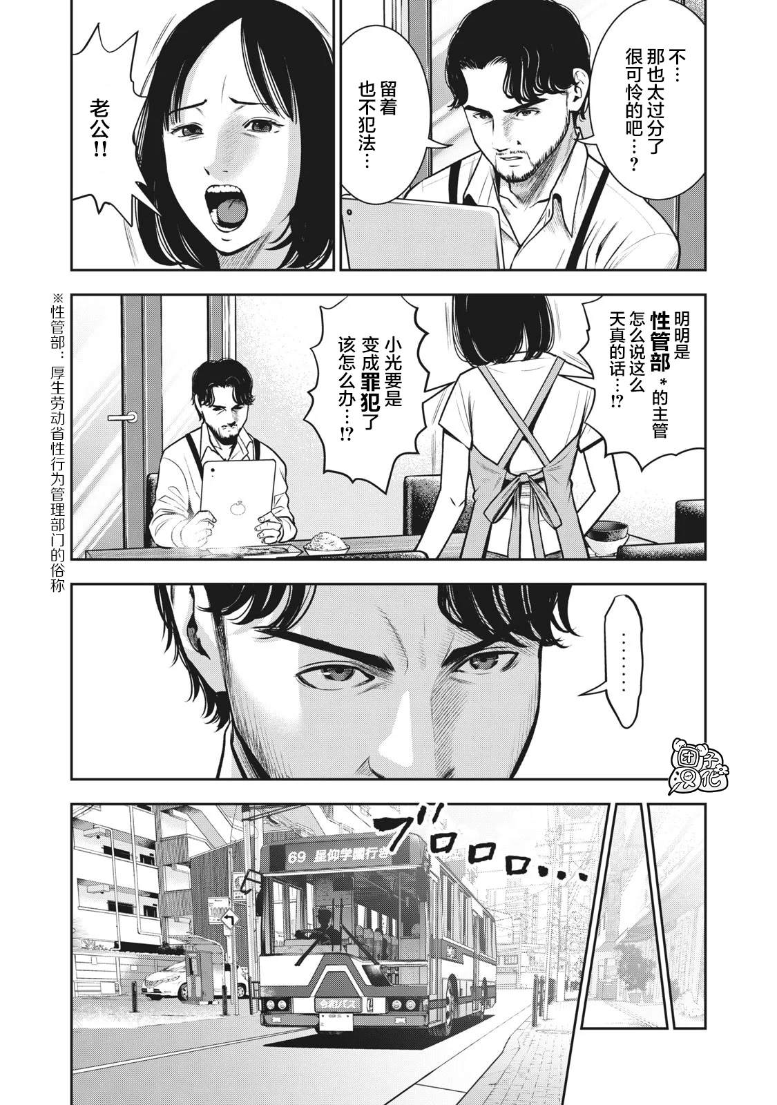 《禁果》漫画最新章节第1话免费下拉式在线观看章节第【8】张图片