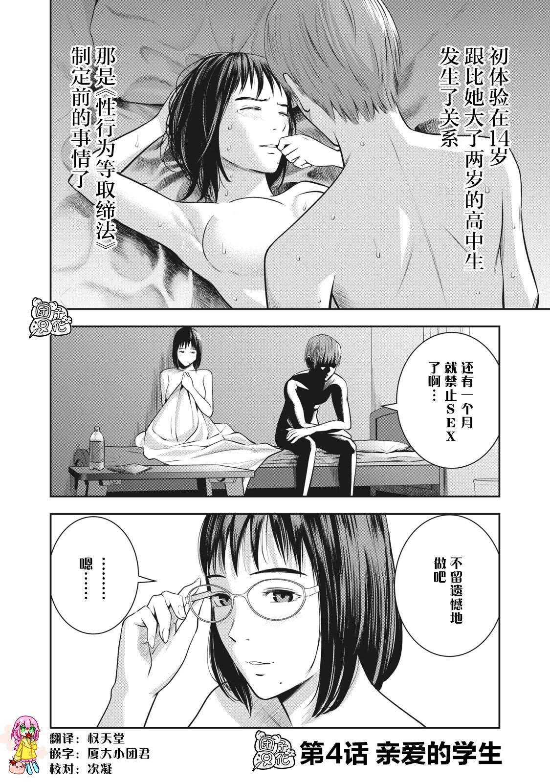 《禁果》漫画最新章节第4话 亲爱的学生免费下拉式在线观看章节第【2】张图片