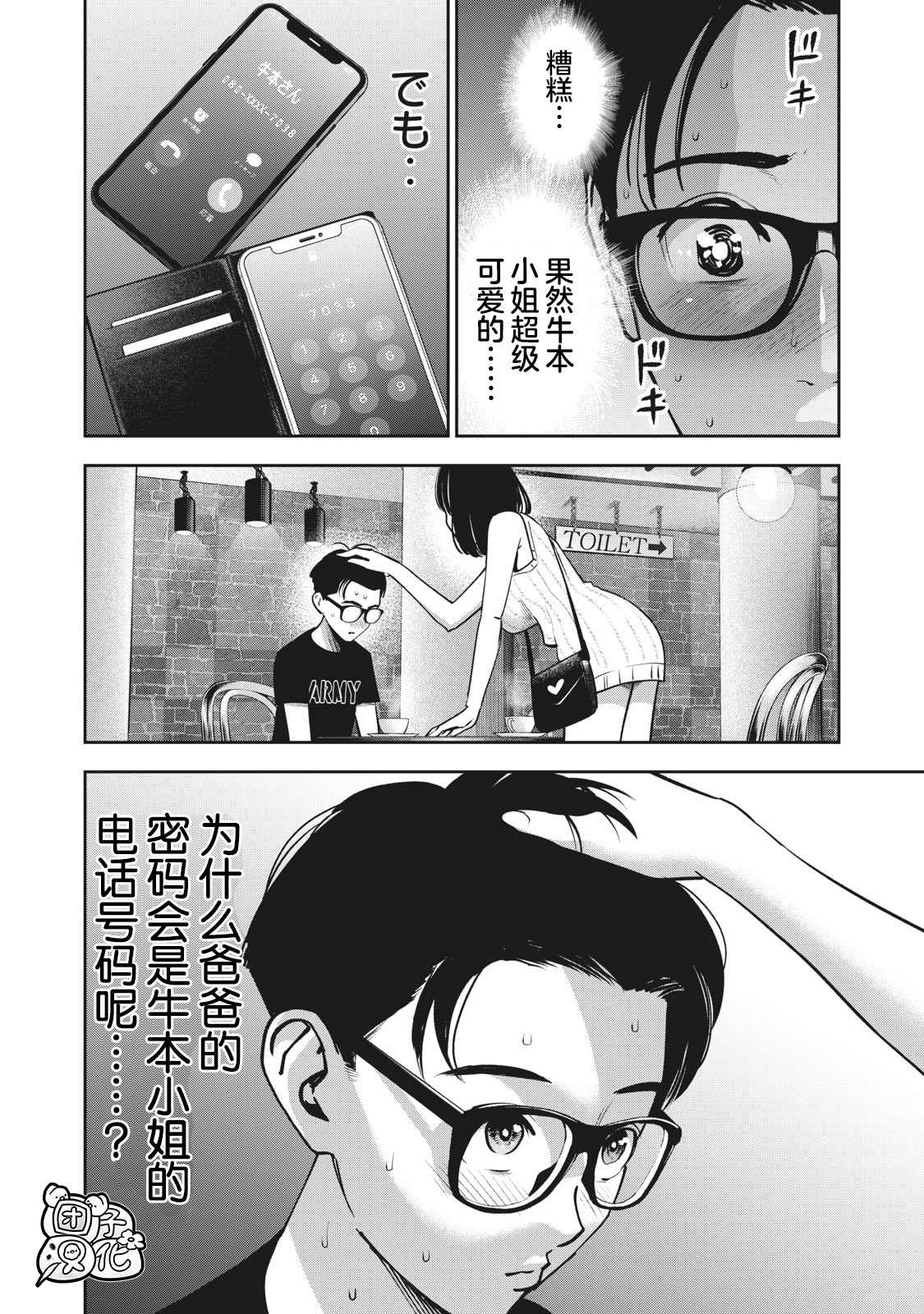 《禁果》漫画最新章节第16话 谎言免费下拉式在线观看章节第【18】张图片