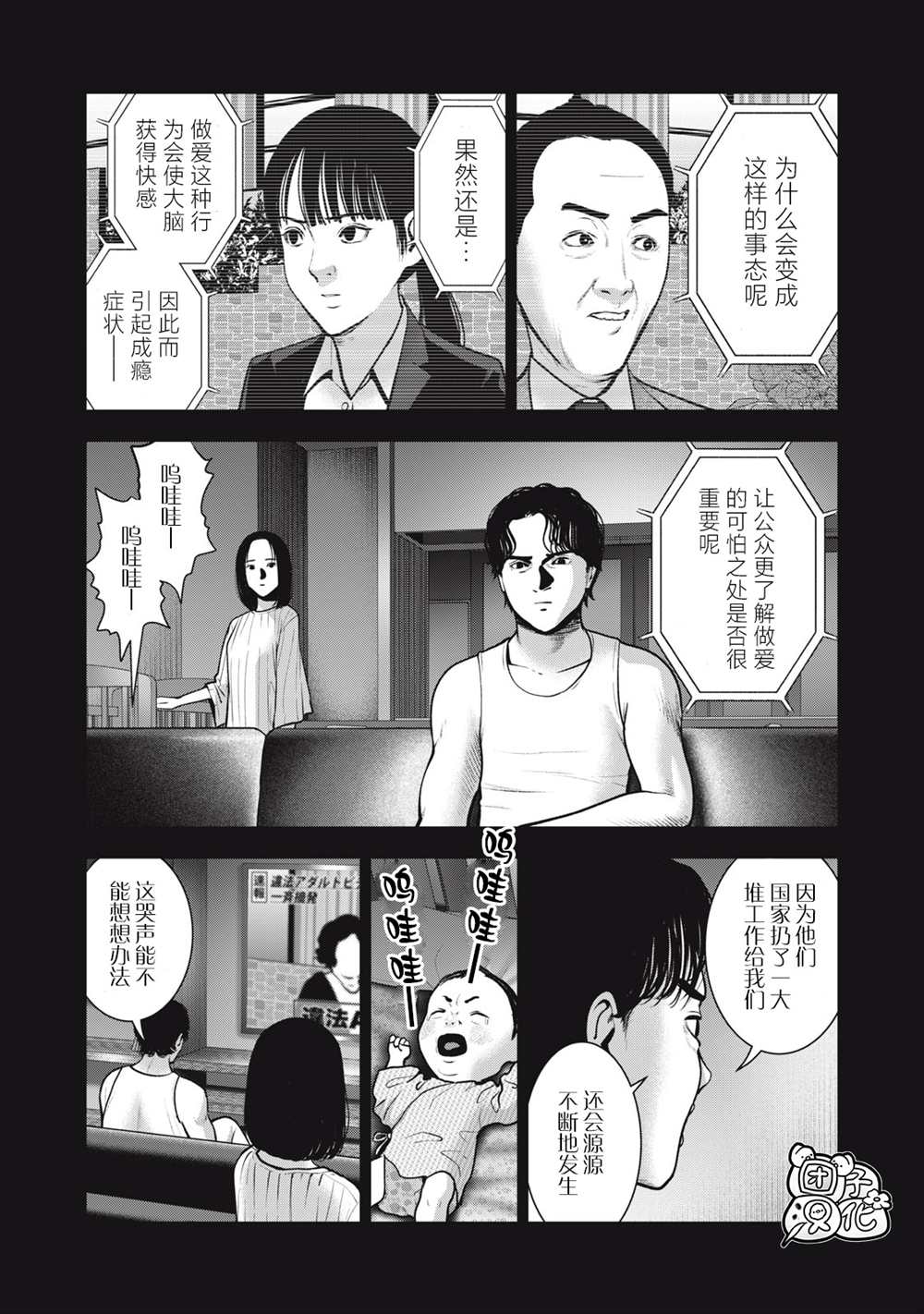 《禁果》漫画最新章节第36话免费下拉式在线观看章节第【5】张图片