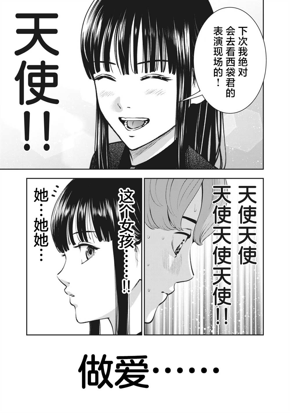 《禁果》漫画最新章节第19话 天使免费下拉式在线观看章节第【9】张图片