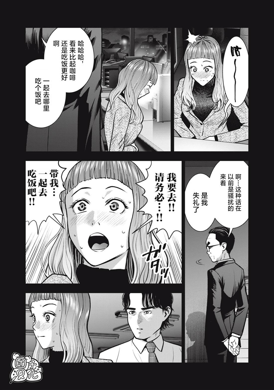 《禁果》漫画最新章节第32话免费下拉式在线观看章节第【14】张图片