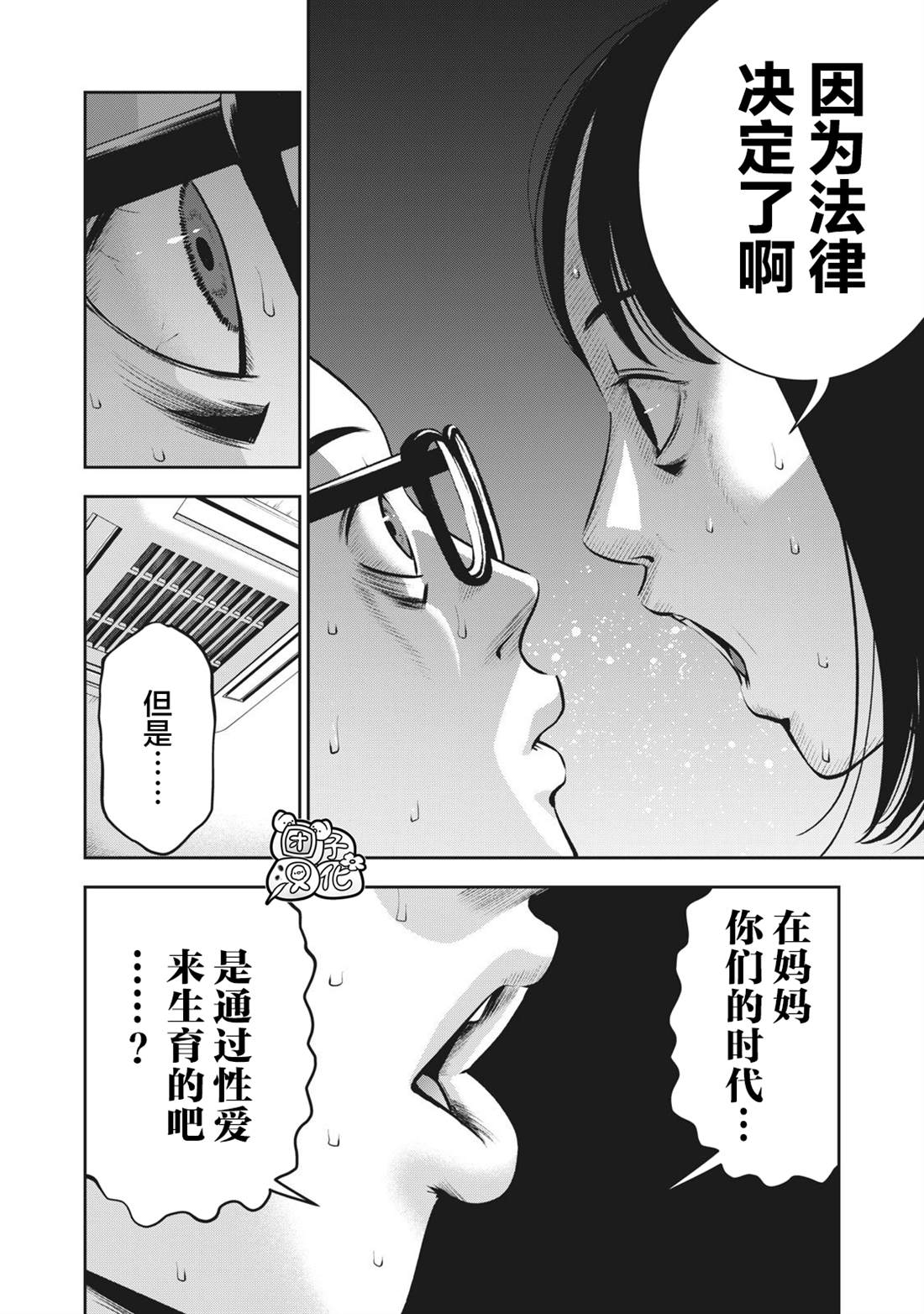 《禁果》漫画最新章节第5话 禁断症状免费下拉式在线观看章节第【16】张图片