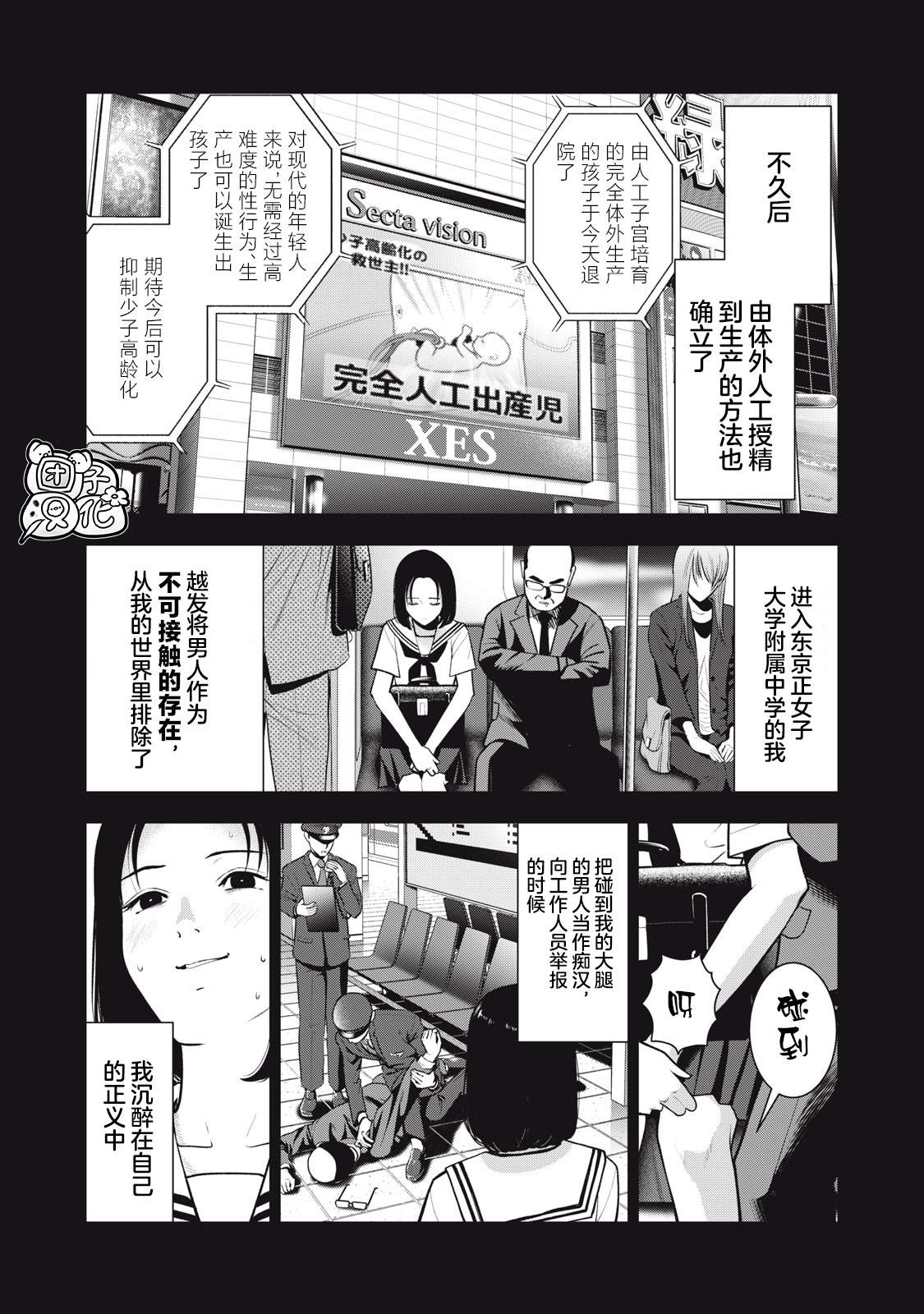 《禁果》漫画最新章节第37话 光的诞生免费下拉式在线观看章节第【7】张图片