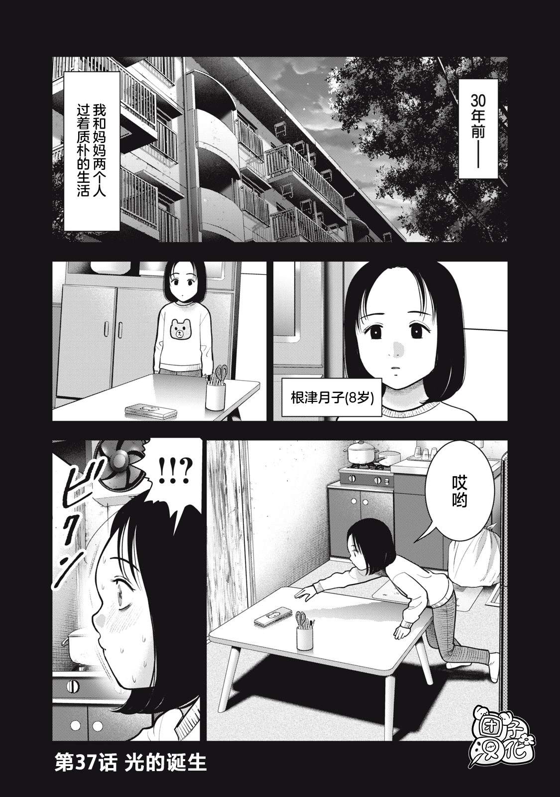 《禁果》漫画最新章节第37话 光的诞生免费下拉式在线观看章节第【1】张图片