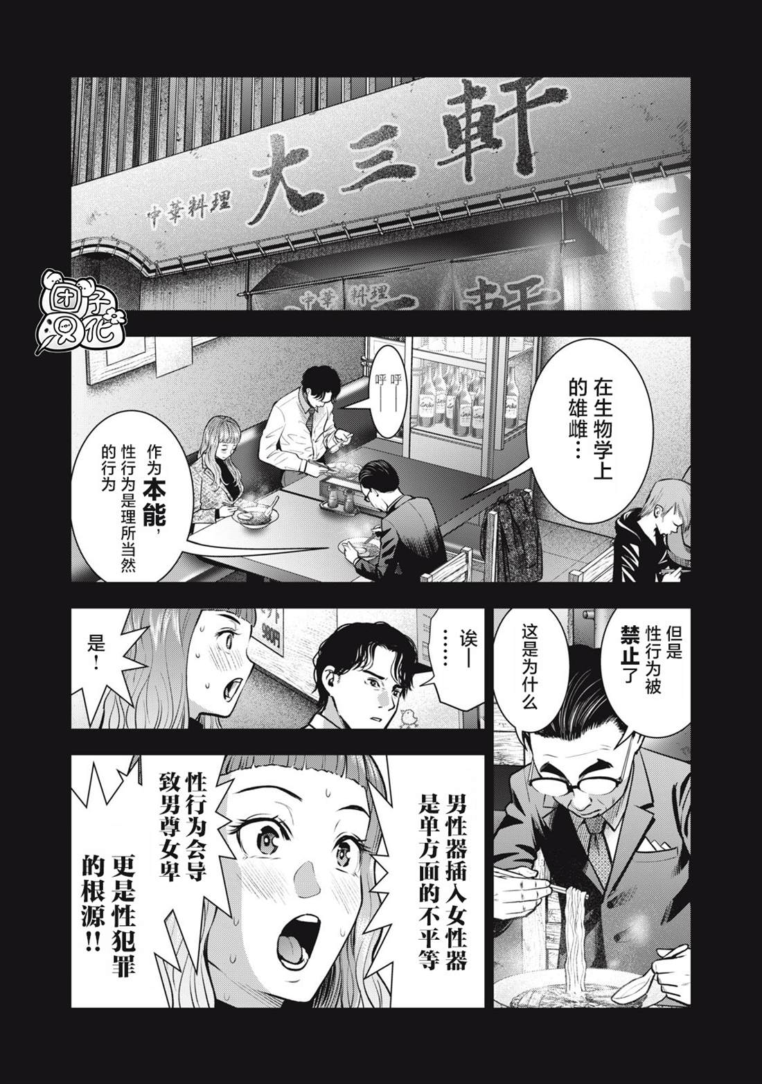 《禁果》漫画最新章节第32话免费下拉式在线观看章节第【16】张图片