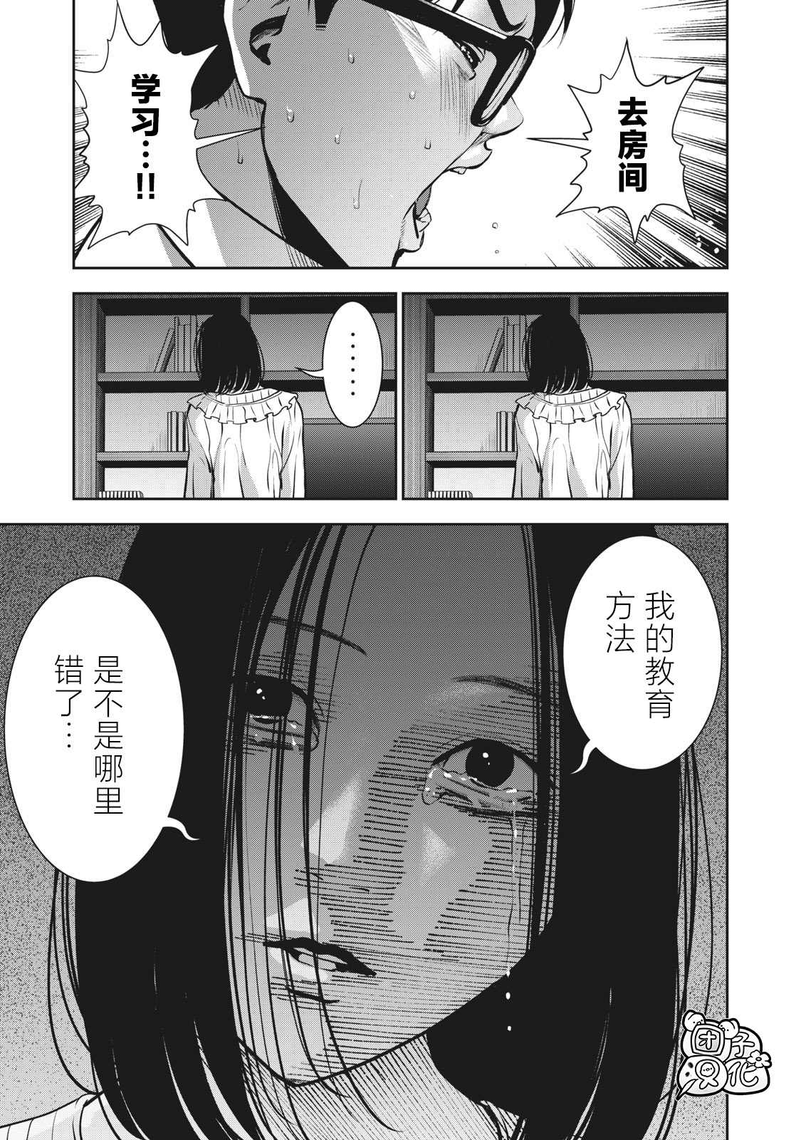 《禁果》漫画最新章节第16话 谎言免费下拉式在线观看章节第【9】张图片