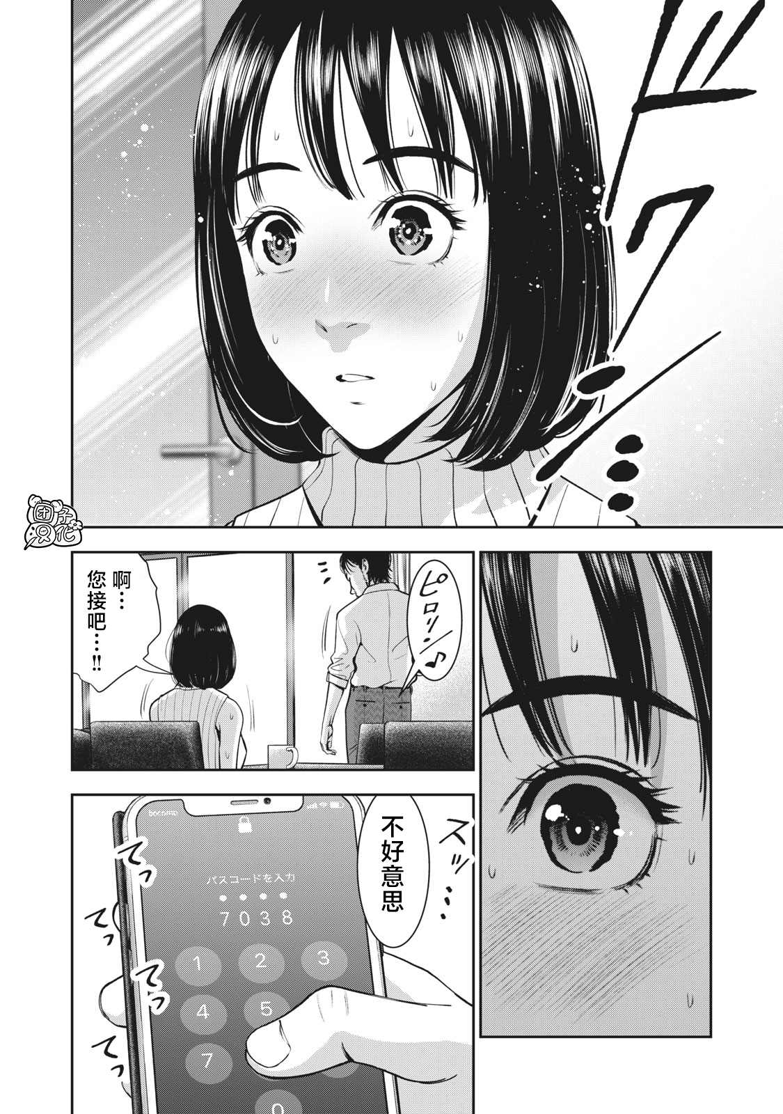 《禁果》漫画最新章节第23话免费下拉式在线观看章节第【12】张图片