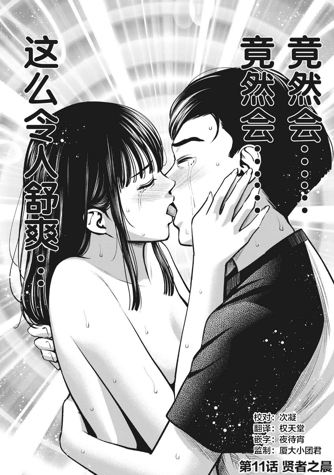 《禁果》漫画最新章节第11话 贤者之晨免费下拉式在线观看章节第【2】张图片