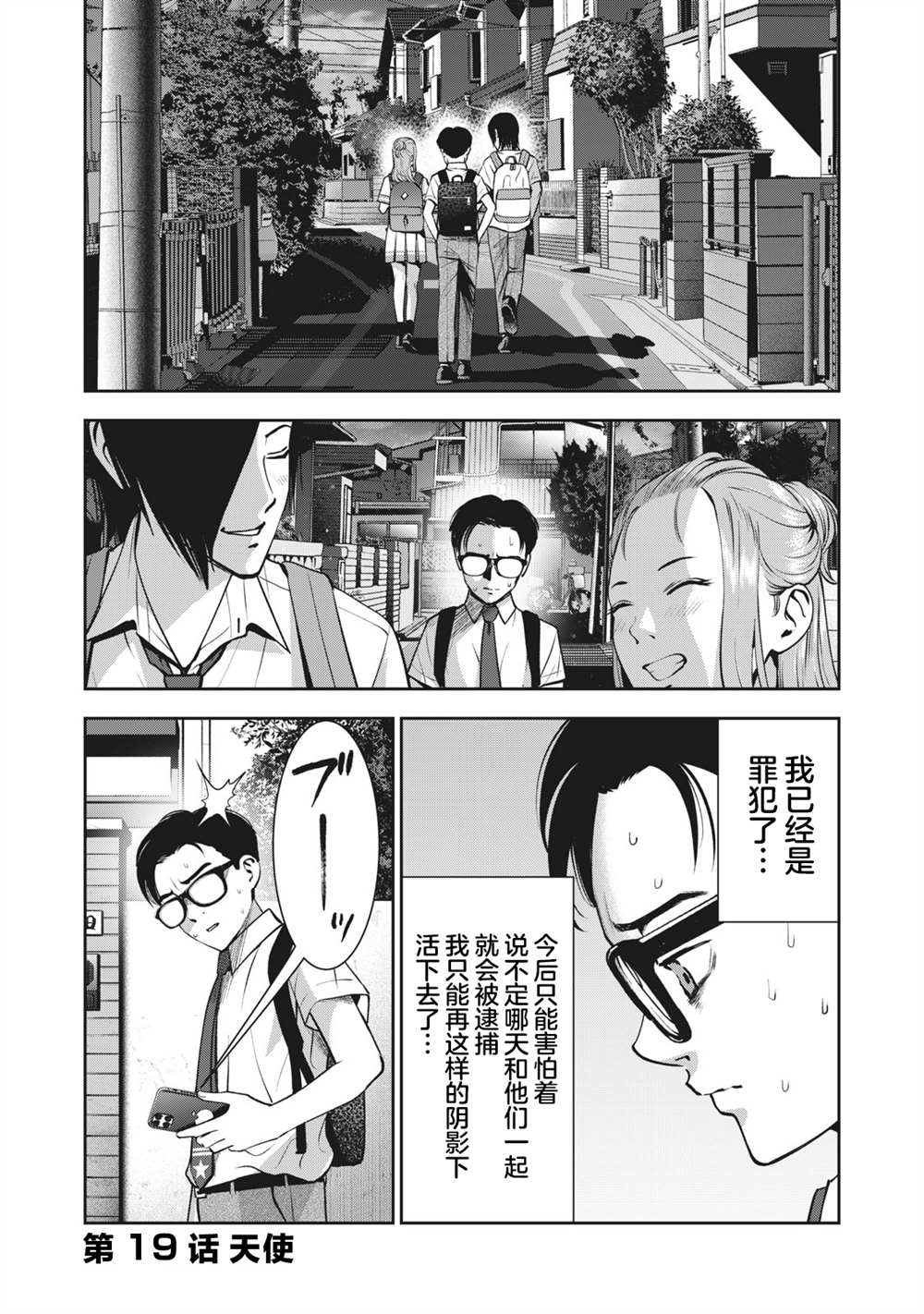 《禁果》漫画最新章节第19话 天使免费下拉式在线观看章节第【1】张图片