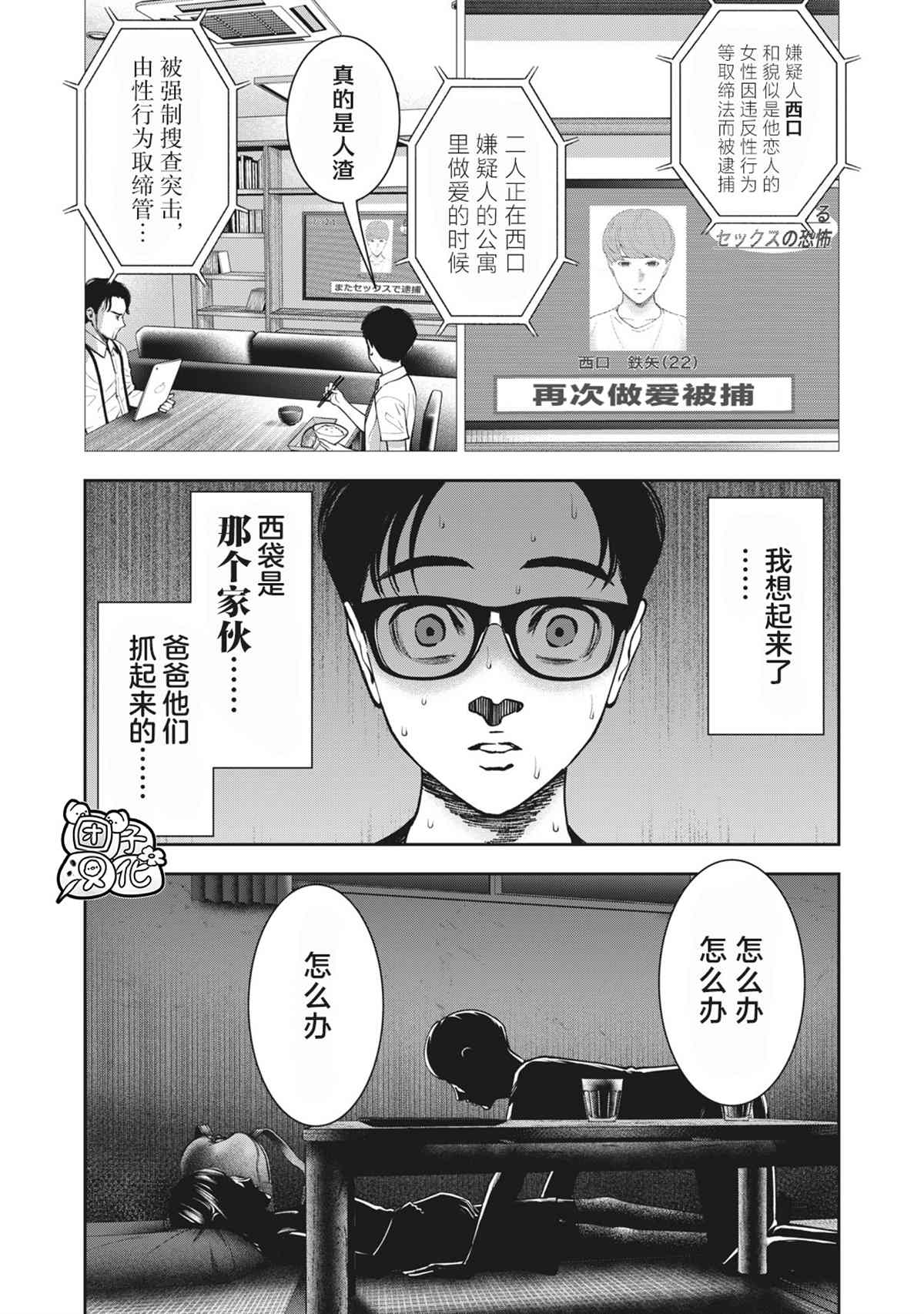 《禁果》漫画最新章节第21话 做爱短剧免费下拉式在线观看章节第【7】张图片